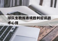 易游体育-主教练上场的球赛